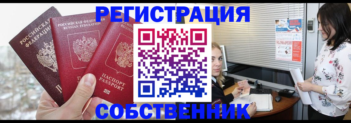 временная регистрация в квартире в Вышнем Волочке