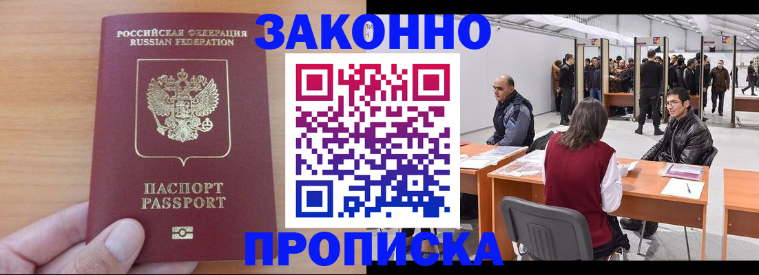 прописка 2025 в Вышнем Волочке